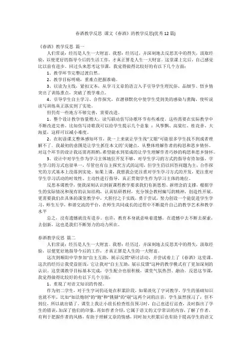 春酒教学反思 课文《春酒》的教学反思(优秀12篇)