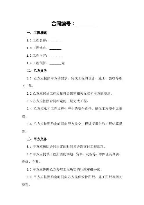 工程合同格式样式