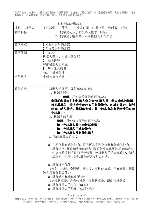 【首师大版】2019版小学科学六年级下册全册配套教学设计《17.机器人》word教案