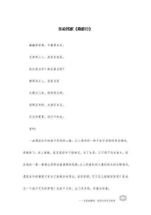 乐府民歌《燕歌行》
