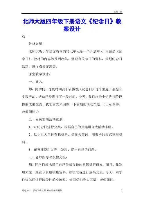 北师大版四年级下册语文《纪念日》教案设计