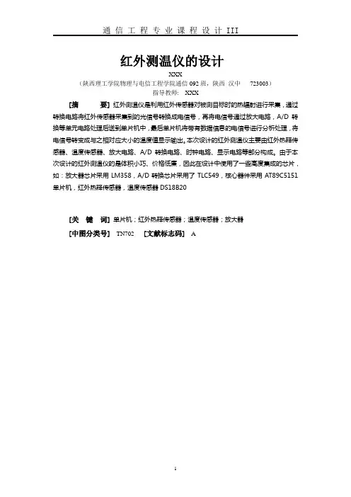红外测温仪的设计