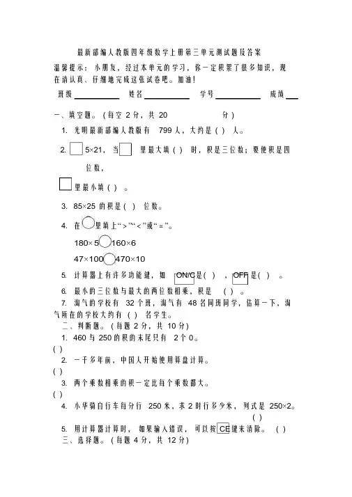 最新部编人教版四年级数学上册第三单元测试题及答案