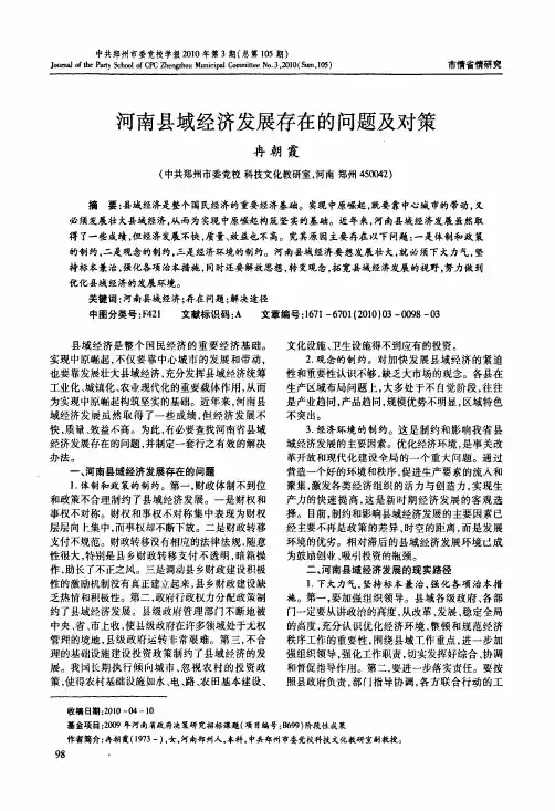 河南县域经济发展存在的问题及对策