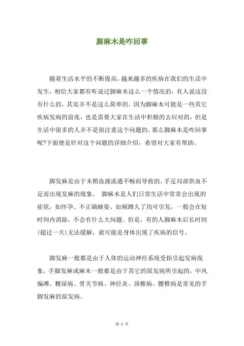 脚麻木是咋回事