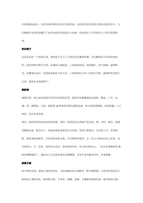 中国各大名菜传说故事