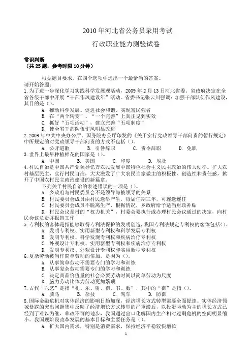 河北公务员四级联考2010年真题