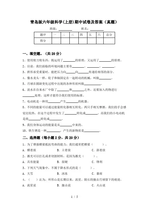 青岛版六年级科学(上册)期中试卷及答案(真题)