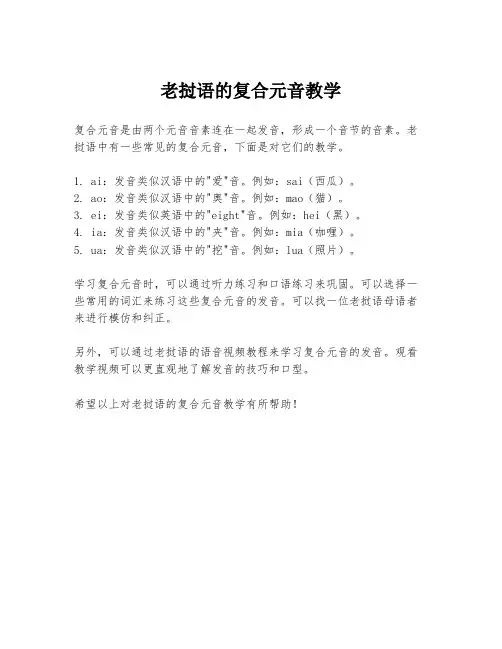 老挝语的复合元音教学