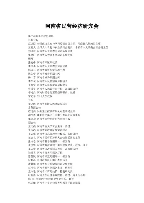 河南省民营经济研究会