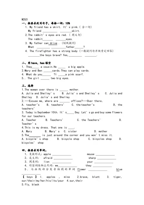 四年级上册英语试题-Unit 3 I have a friend课后练习  牛津上海版 含答案