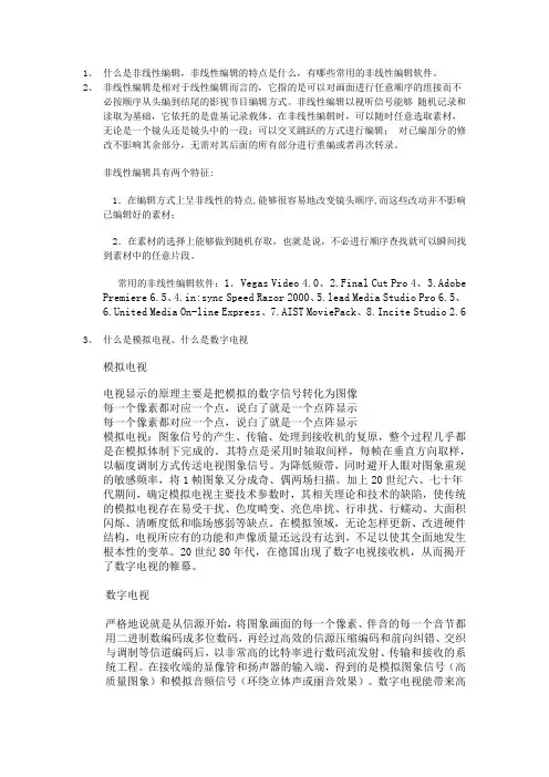 非线性编辑