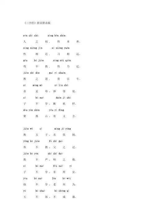 三字经全文 2