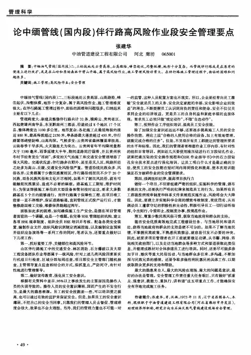 论中缅管线(国内段)伴行路高风险作业段安全管理要点