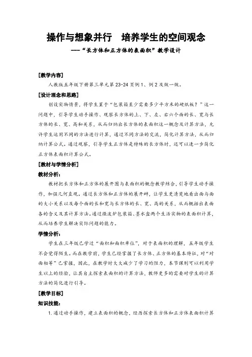 长方体与正方体的表面积优秀教案