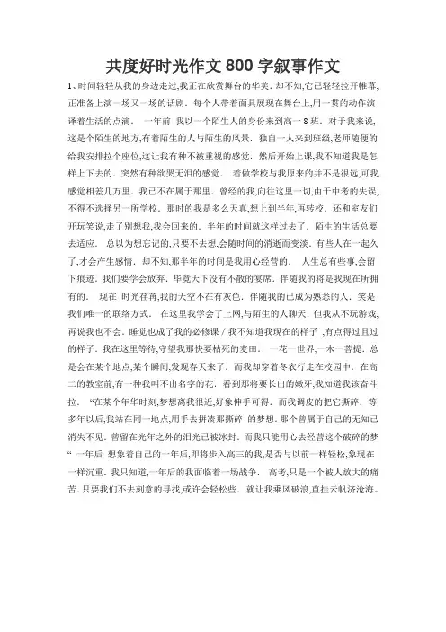 共度好时光作文事作文5篇