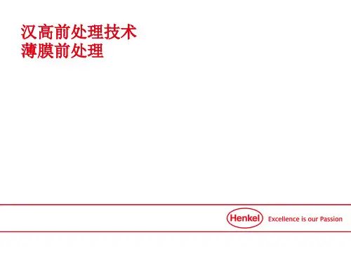 薄膜处理技术介绍ppt课件