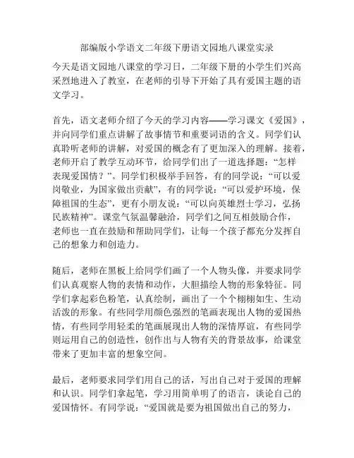 部编版小学语文二年级下册语文园地八课堂实录