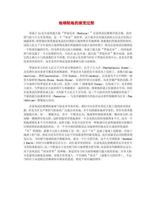 地球陆地的演变过程