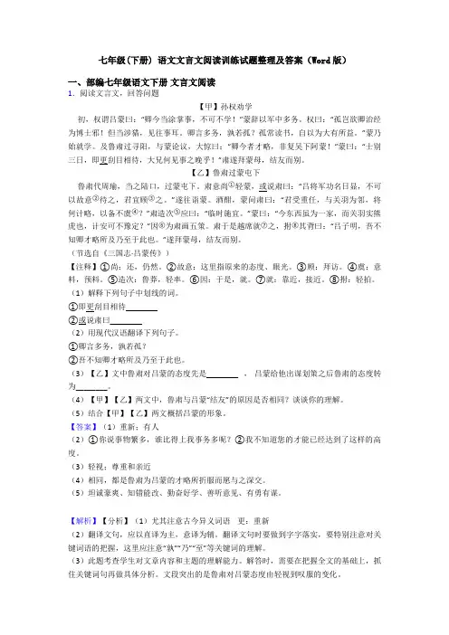 七年级(下册) 语文文言文阅读训练试题整理及答案(Word版)