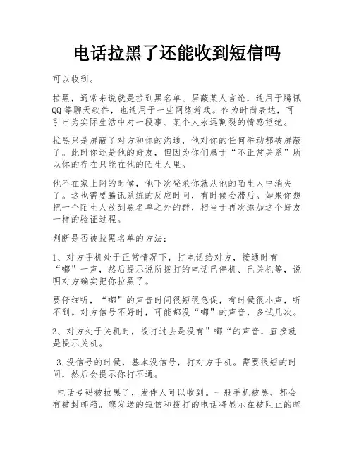 电话拉黑了还能收到短信吗