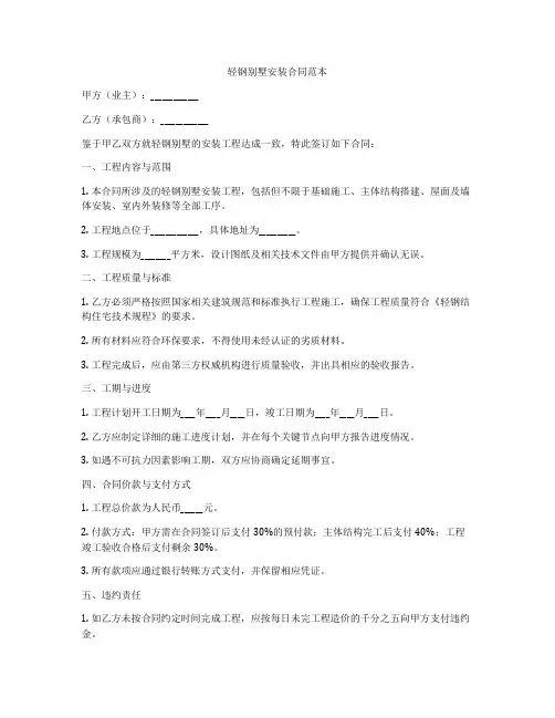 轻钢别墅安装合同范本
