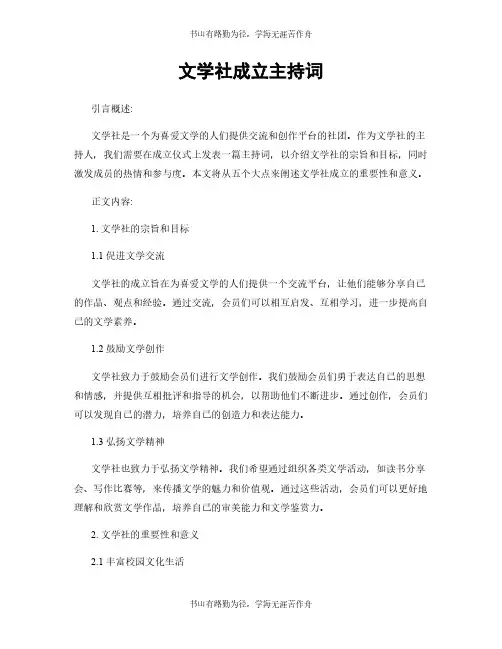 文学社成立主持词
