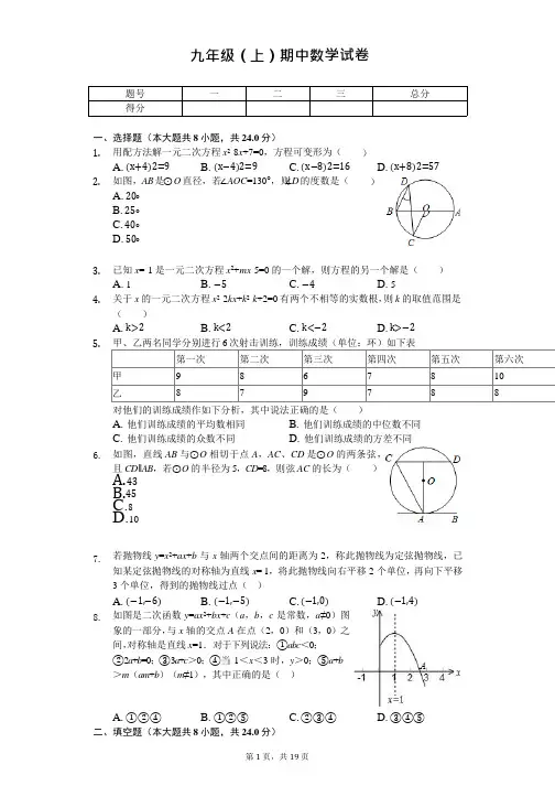 江苏省盐城市九年级(上)期中数学试卷