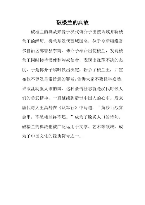 破楼兰的典故