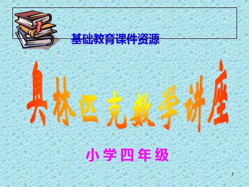 四年级数学和倍问题PPT课件