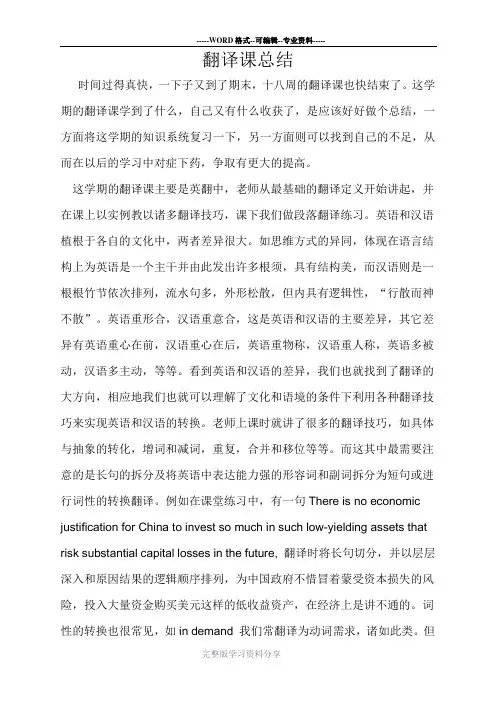 翻译课总结