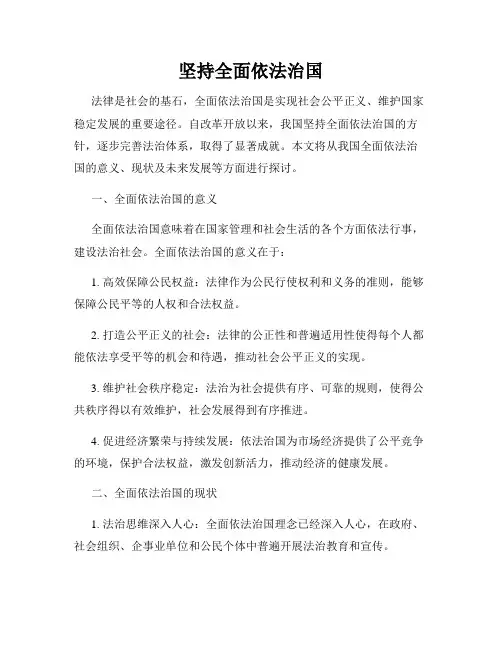 坚持全面依法治国