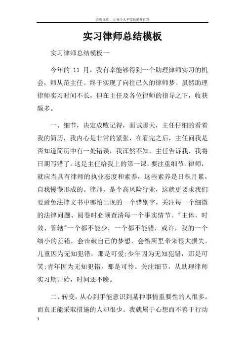实习律师总结模板_1