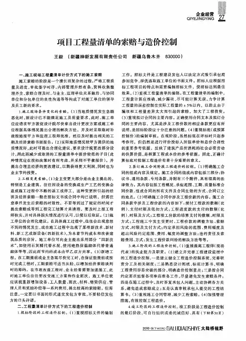 项目工程量清单的索赔与造价控制