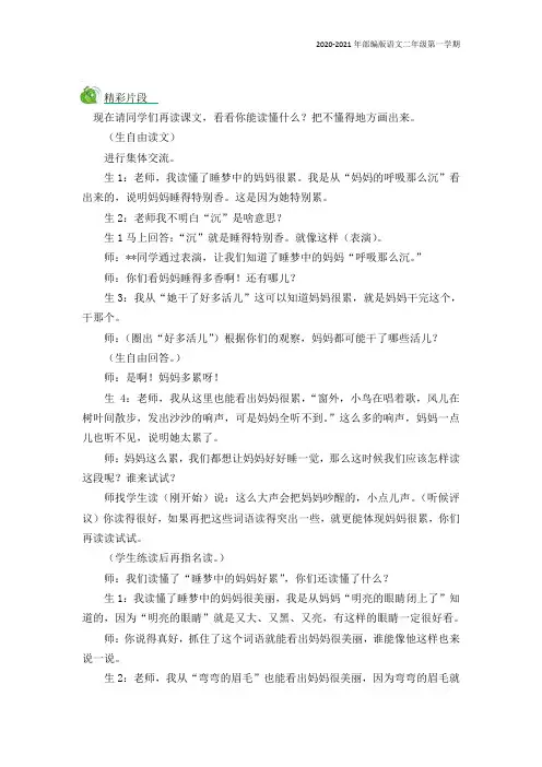 部编版语文二年级上册《妈妈睡了》精彩片段