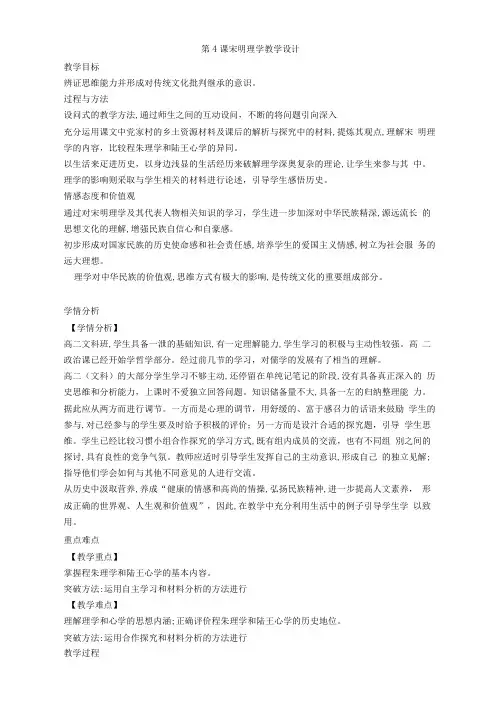 岳麓版高中历史必修三第4课宋明理学教学设计