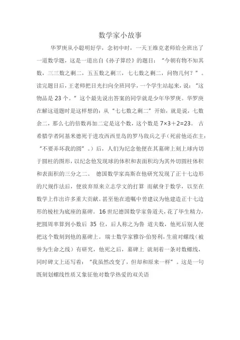 数学家的故事 3