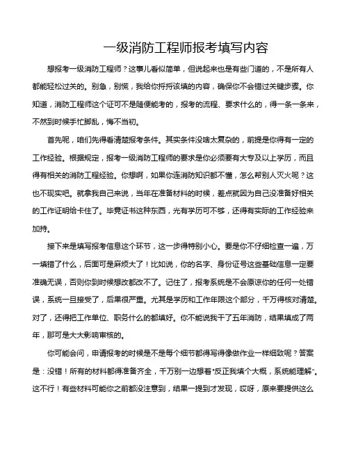 一级消防工程师报考填写内容