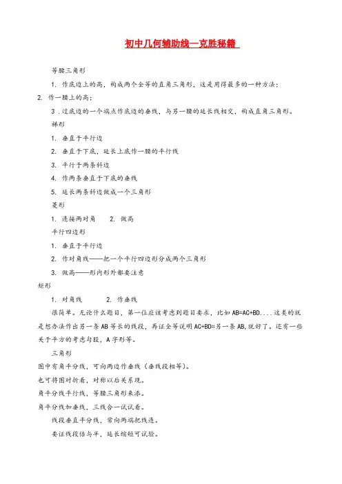 初中几何辅助线大全(很详细哦)