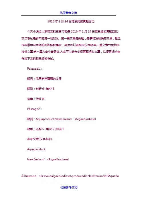 [实用参考]雅思阅读真题-回忆