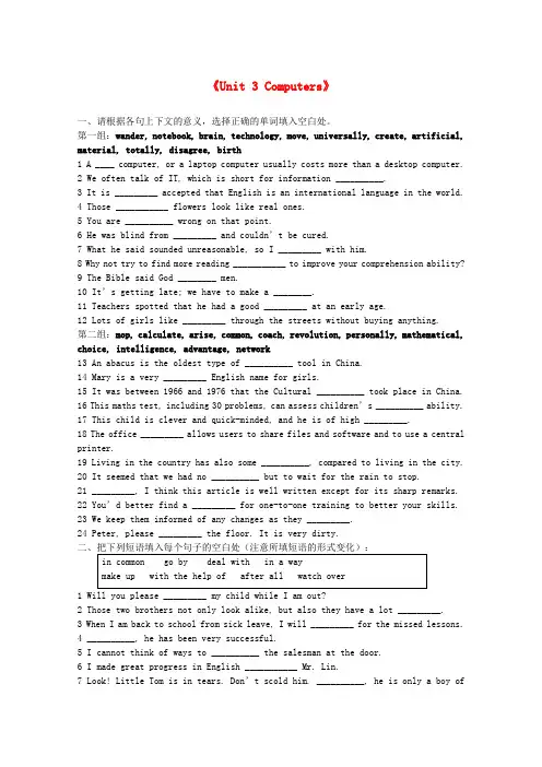 2019学年高一新人教版必修2英语同步练习：Unit 3《Computers》6(含解析)