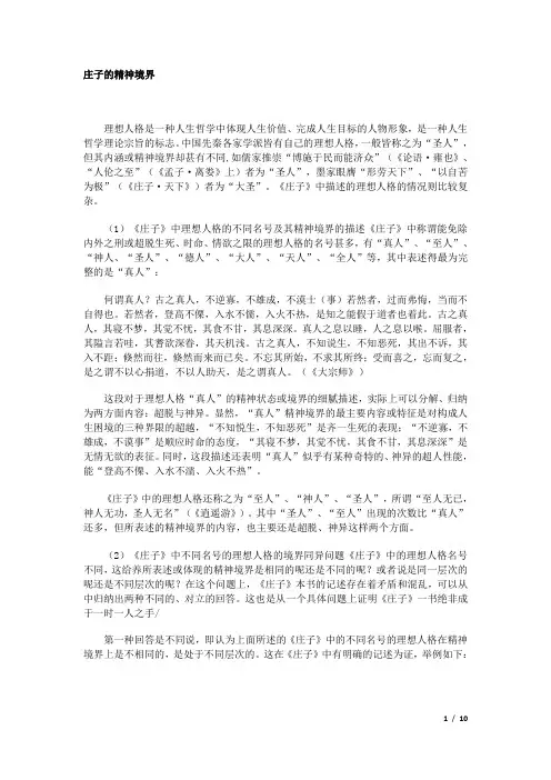 庄子的精神境界