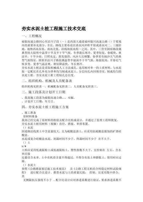 夯实水泥土桩工程施工工程技术交底