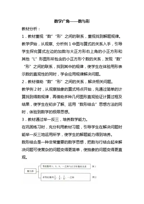 六年级上册数学教案-数学广角-数与形-人教版 