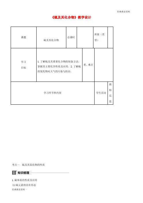 (1)2018-2019高中化学下学期第17周《氮及其化合物》教学设计