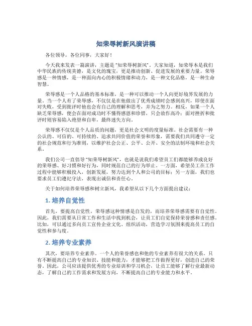 知荣辱树新风演讲稿