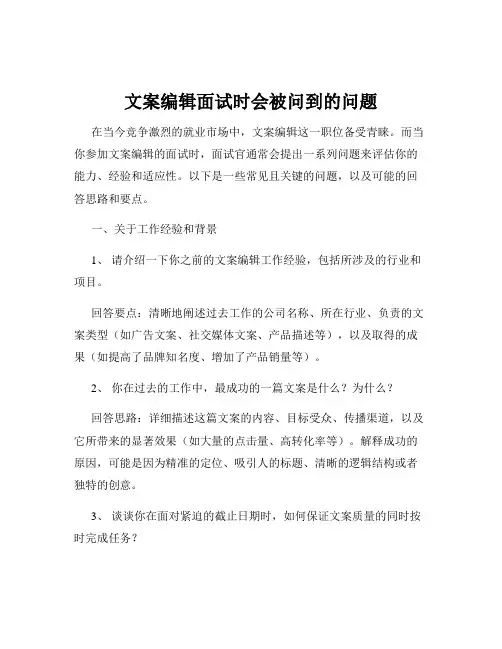 文案编辑面试时会被问到的问题
