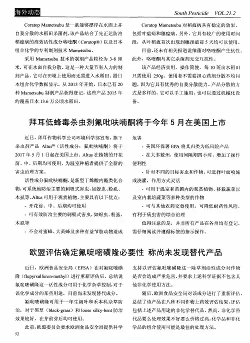 拜耳低蜂毒杀虫剂氟吡呋喃酮将于今年5月在美国上市