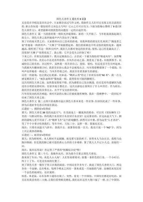 国色天香作文【优秀9篇】