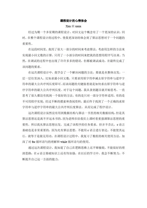 最小回文问题课程设计心得体会